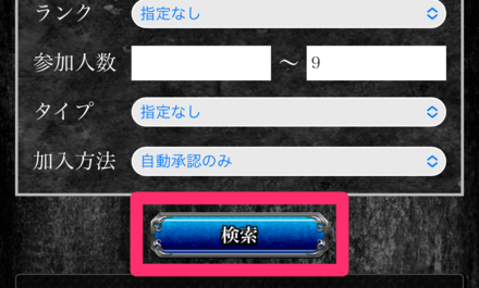 連合加入のやり方3