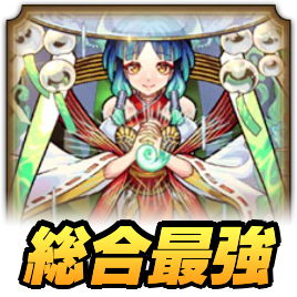総合最強