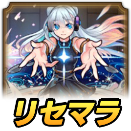 リセマラ