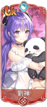 劉禅（UR）図鑑アイコン