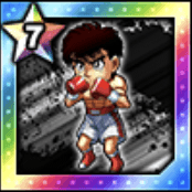 幕之内 一歩★7の画像