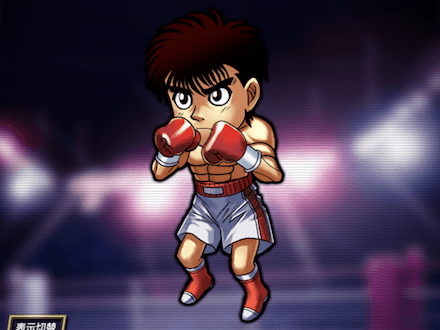 幕之内 一歩★7の画像