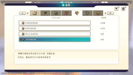 スキルのたねを使用して稼ぐ