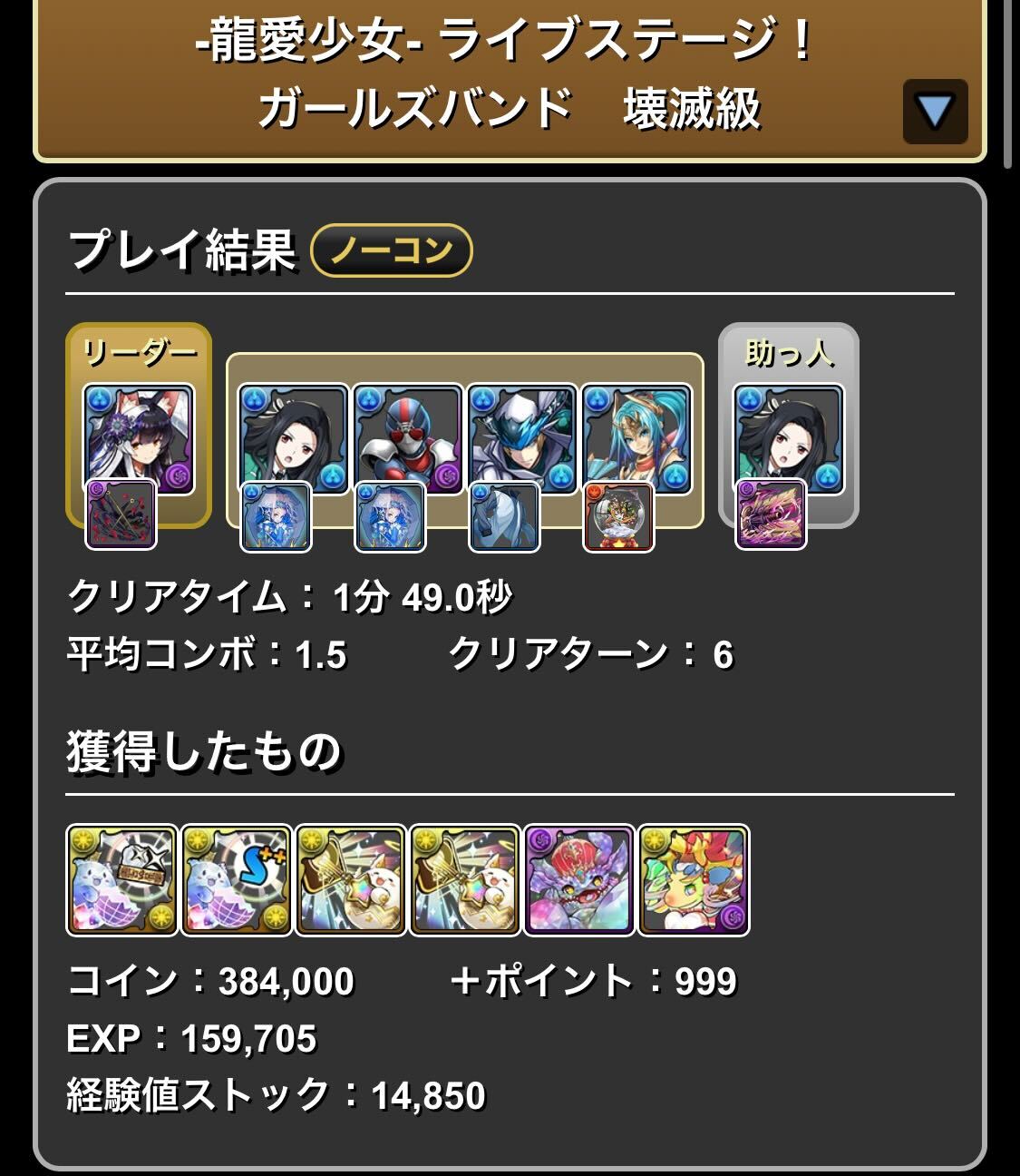 クリア履歴