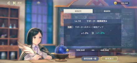 レスレリ研究画面