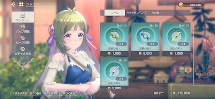 レスレリ ショップ