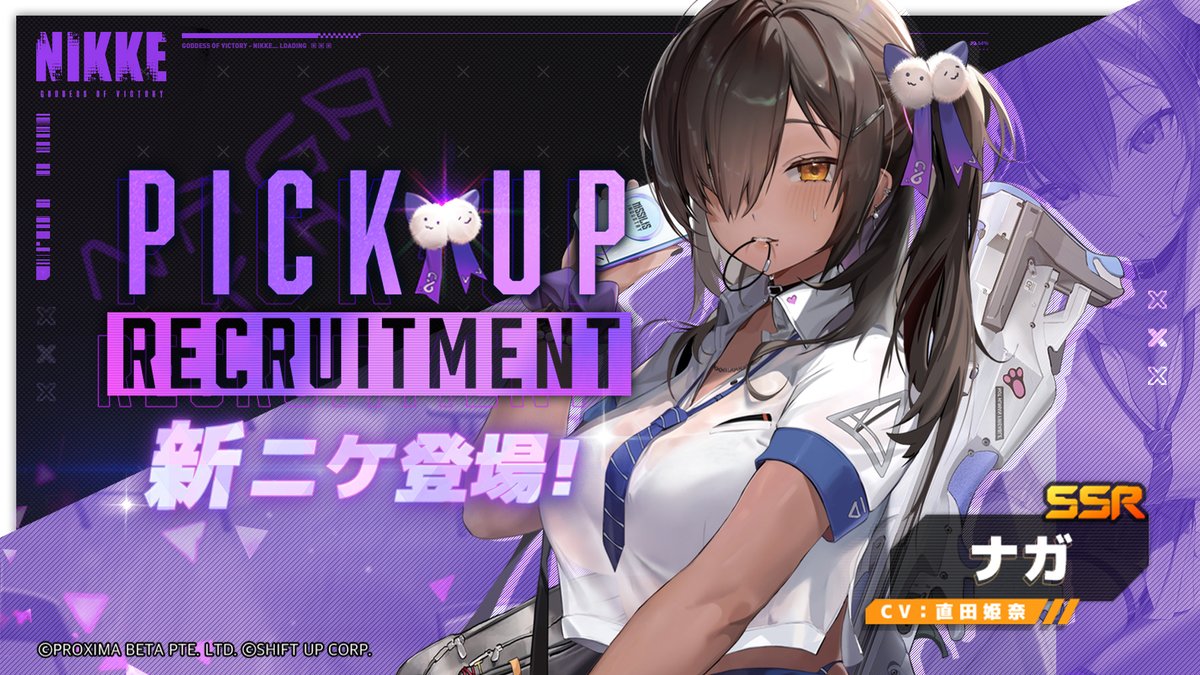 期間限定ピックアップガチャ