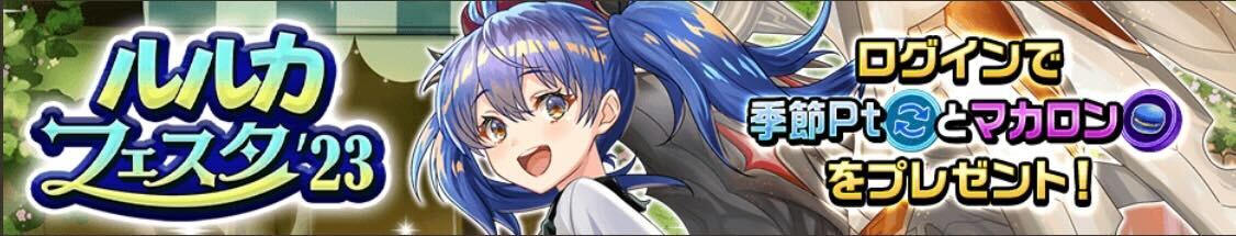 2023/10/5(木)12:00〜10/12(木)11:59画像