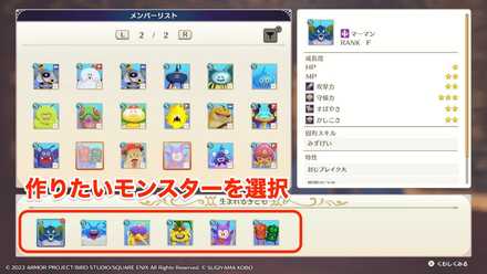 作りたいモンスターを選択