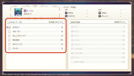 継承したいスキルを選択する