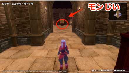 モンじいがいる場所