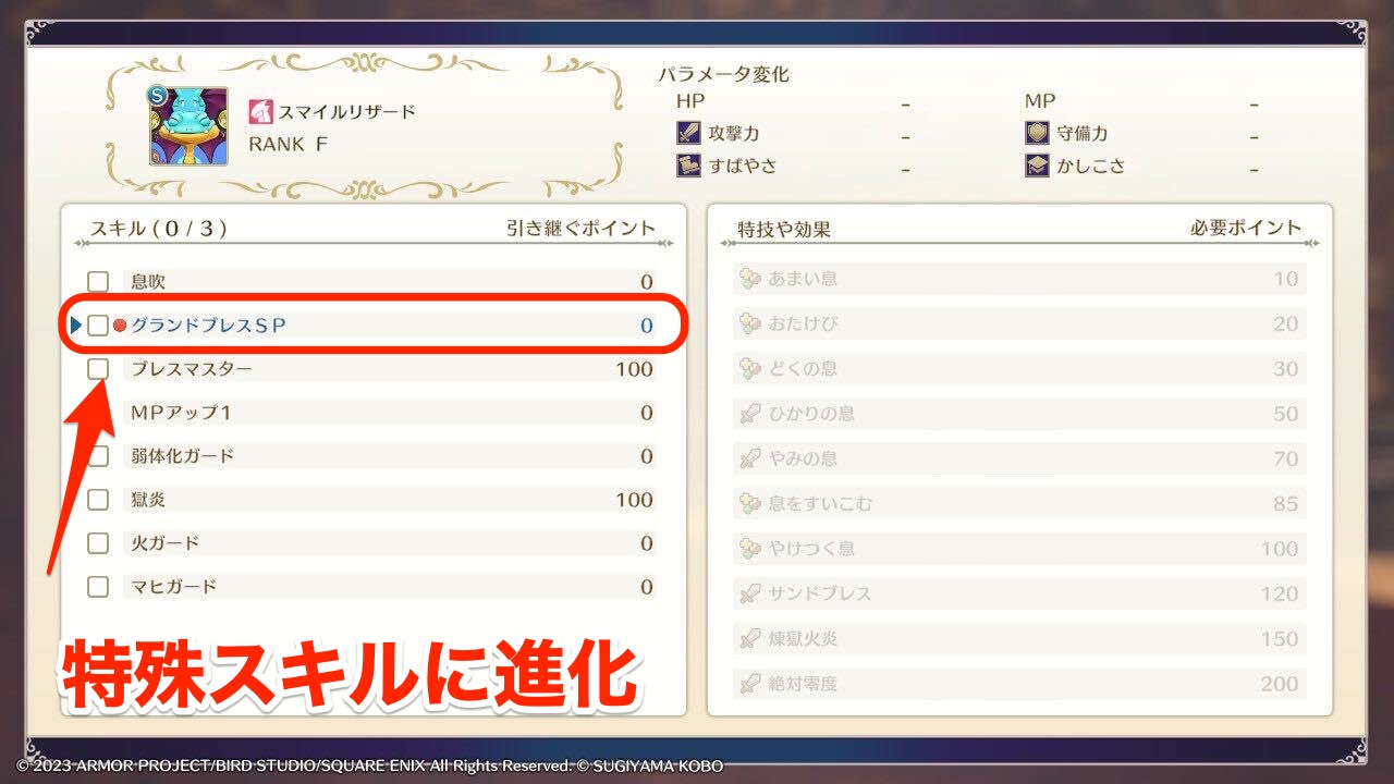 強力な特殊スキルに進化