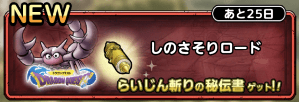 しのさそりロード