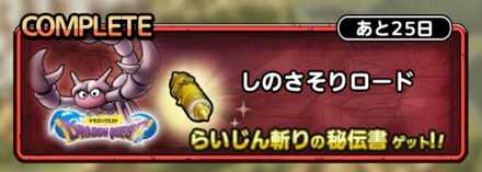 しのさそりロード画像