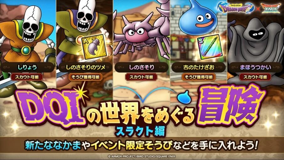 DQⅠの世界をめぐる冒険