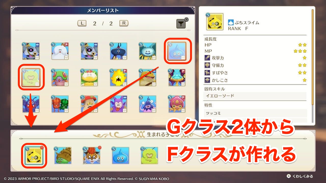 ワンランク上のモンスターが候補にいる画像