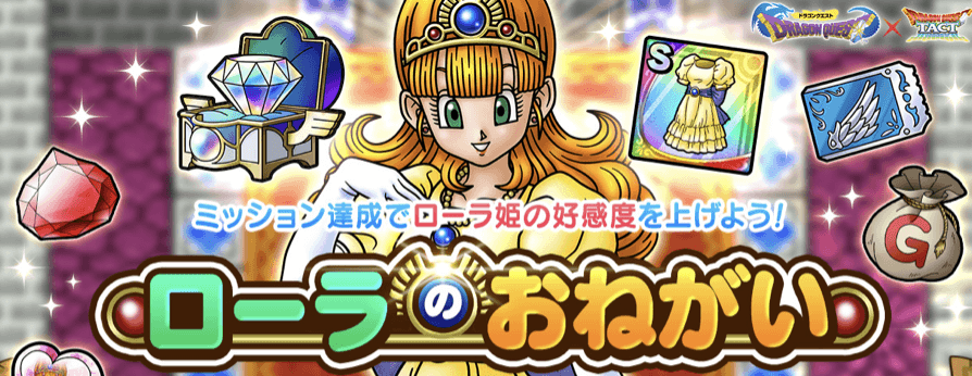 ローラのお願い