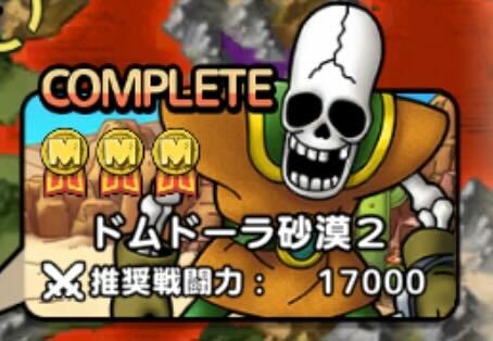 ドムドーラ砂漠