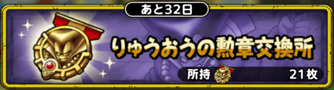 りゅうおうの勲章