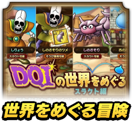 世界をめぐる冒険