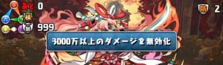 ダメージ無効は必ず対策しよう