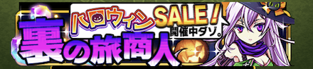 裏の旅商人