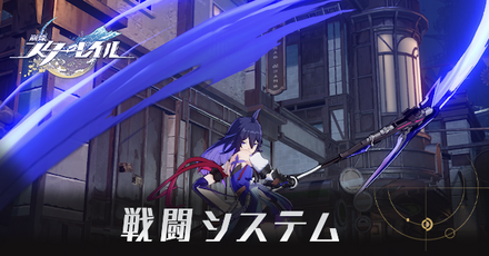 戦闘システム