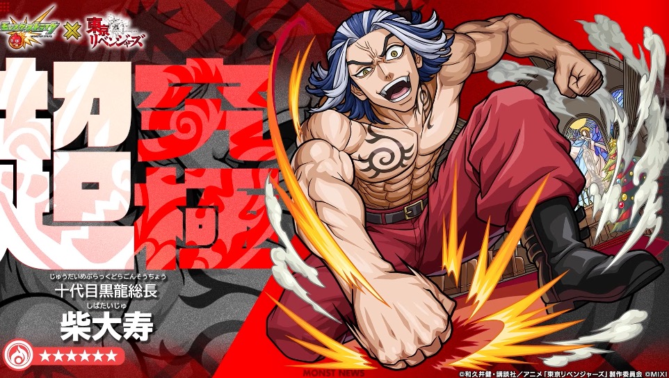 超究極クエスト「柴太寿」が追加