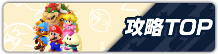 攻略TOP