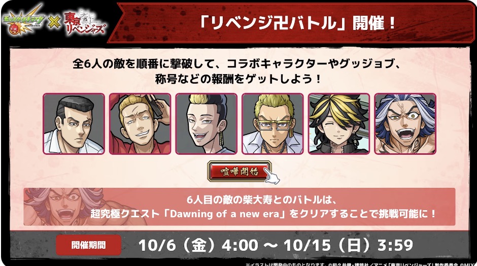 リベンジ卍バトル