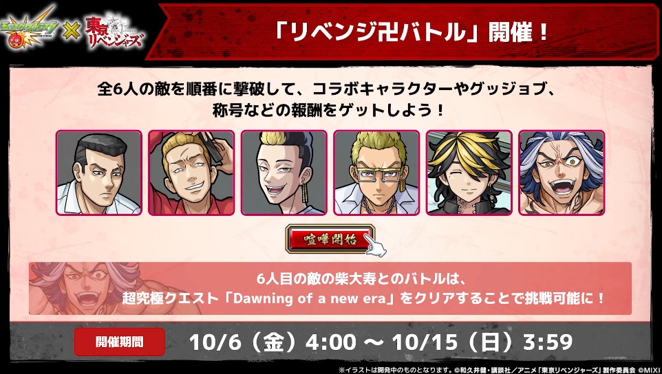 新ミッションリベンジバトルが追加