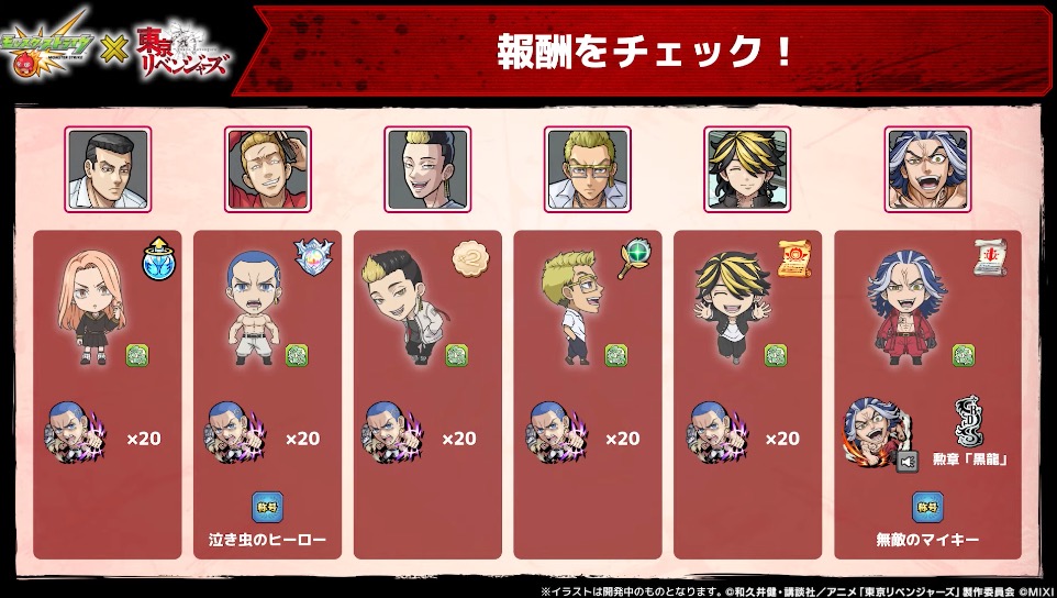 リベンジバトルの報酬