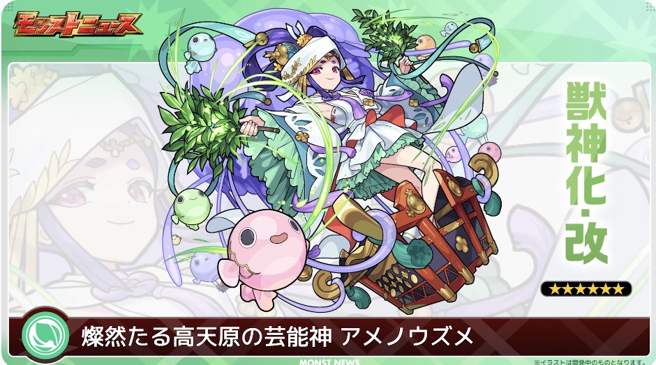 アメノウズメ　獣神化改