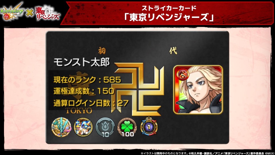 東京リベンジャーズのストライカーカード