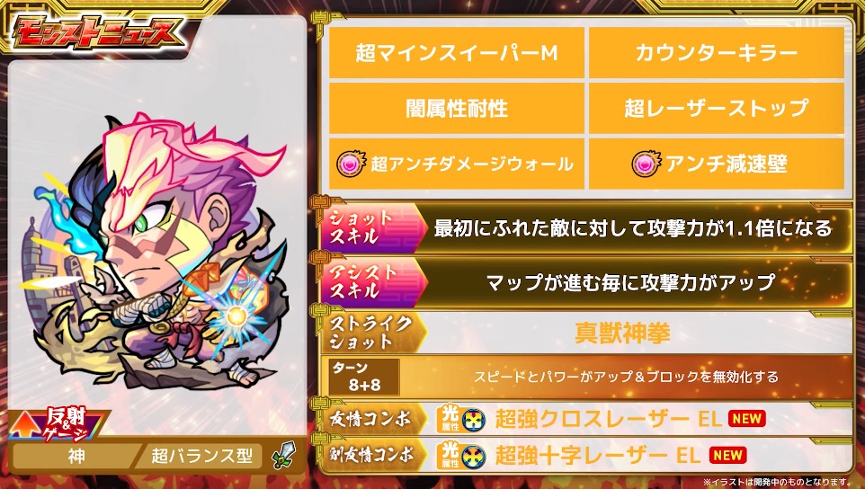 ストライク真獣神化の性能