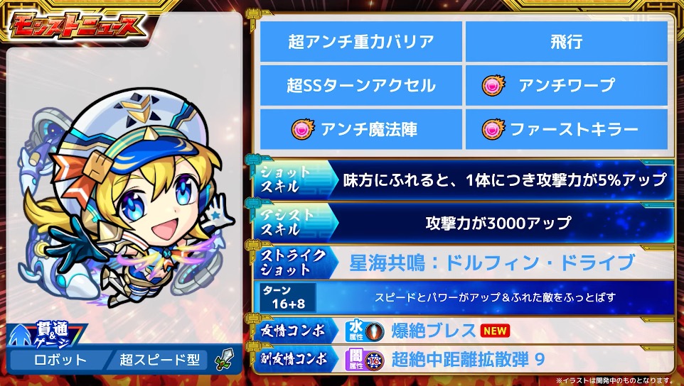 ナナミ真獣神化の性能