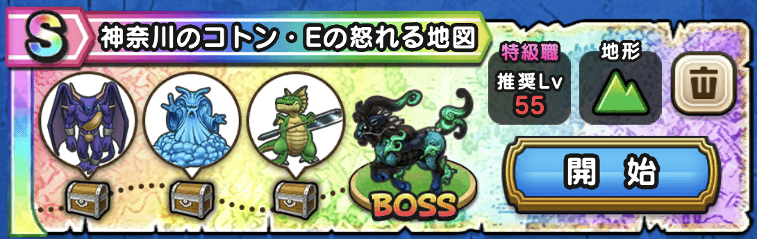 全国の宝の地図をクリアしよう