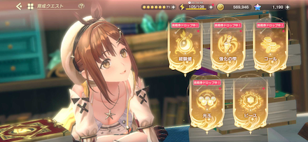 育成クエスト