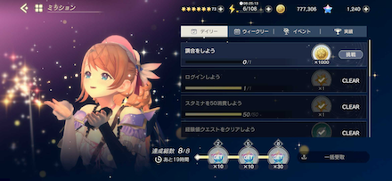 デイリークエスト