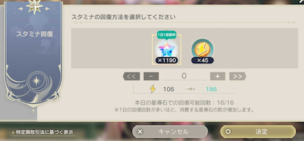 無料スタミナ回復