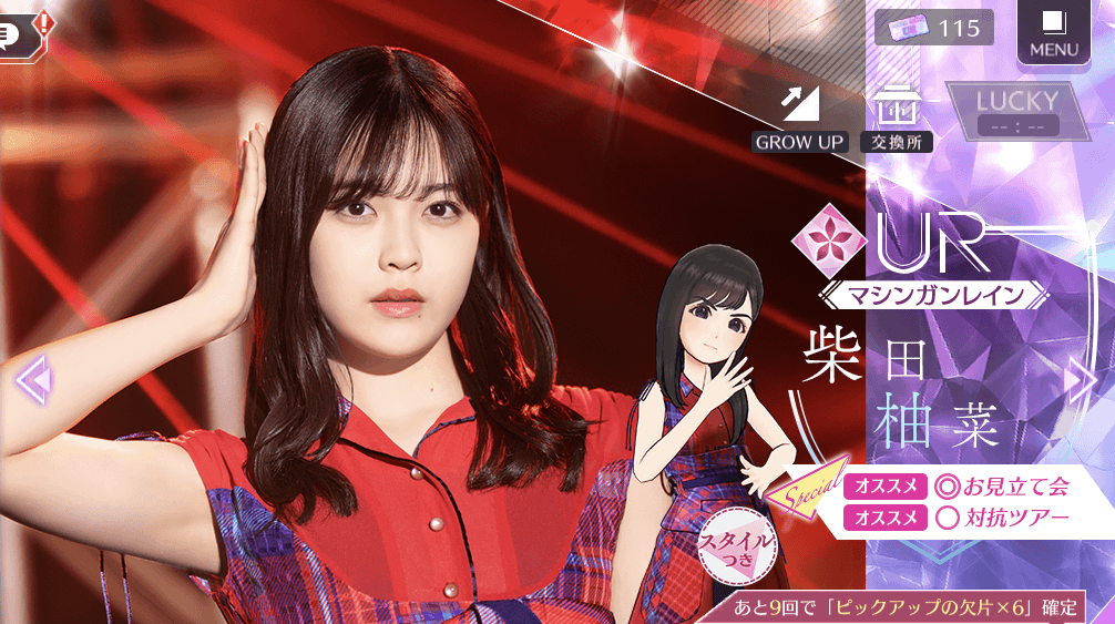 【マシンガンレイン】柴田 柚菜の画像