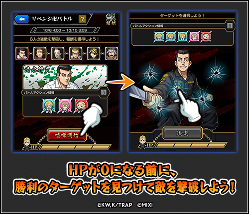 リベンジバトル 挑戦方法