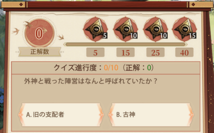 「全知全能」クイズ