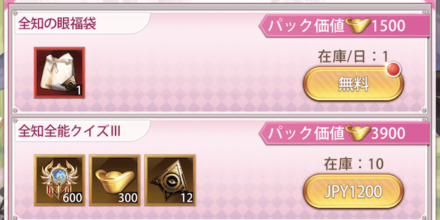 「全知全能」お返しギフト