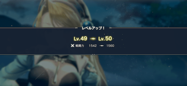 レベルアップ