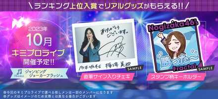 キミプロライブ「ジャンピングジョーカーフラッシュ」