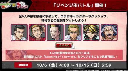 リベンジバトル