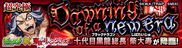 柴大寿 クエストバナー