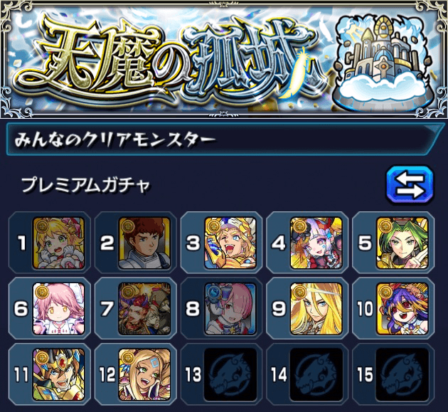 天魔4適正のストライクを優先すべき