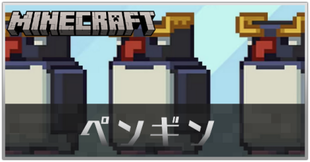 ペンギン